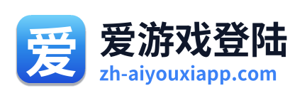 爱游戏登陆 Logo
